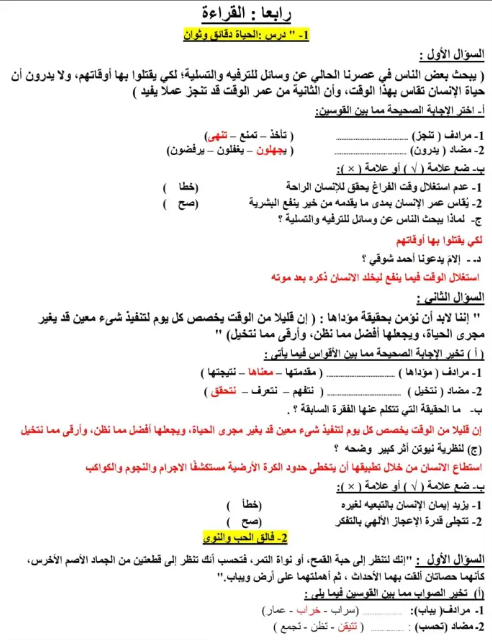 مراجعة ليلة الامتحان عربي تالته اعدادي6 مراجعة ليلة الامتحان عربي تالته اعدادي6